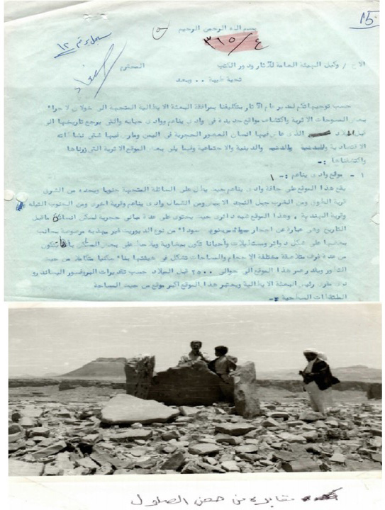 تقرير عن مرافقة البعثة الإيطالية إلى خولان وإكتشاف مواقع جديدة في وادي يناعم وادي حبابة